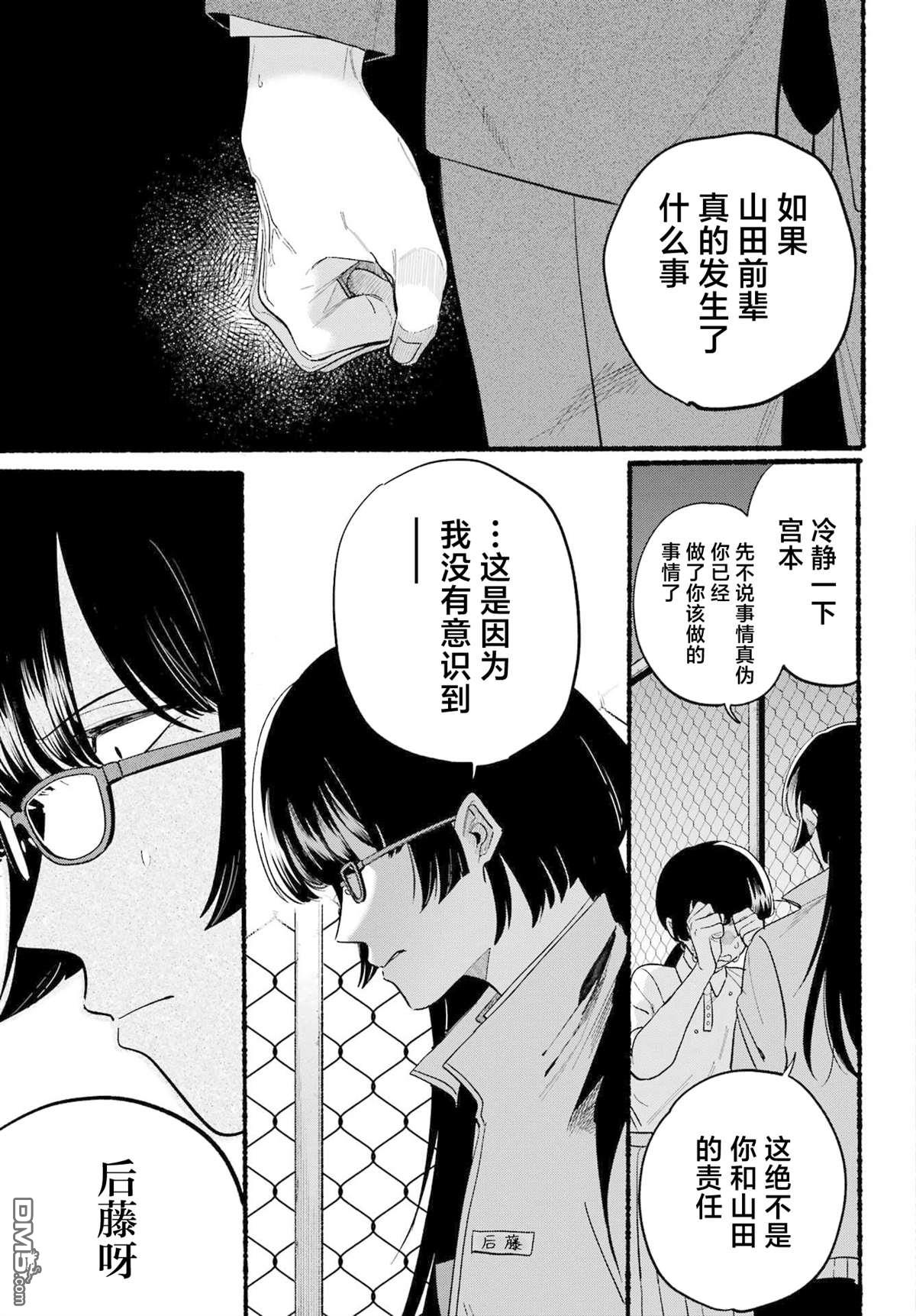 在超市后门吸烟的二人 第48话 第9页