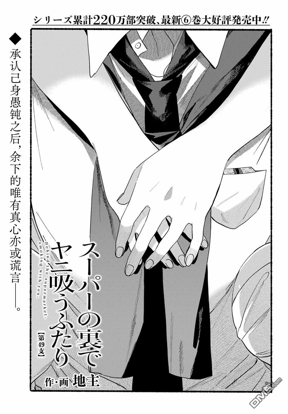 在超市后门吸烟的二人 第49话 第1页