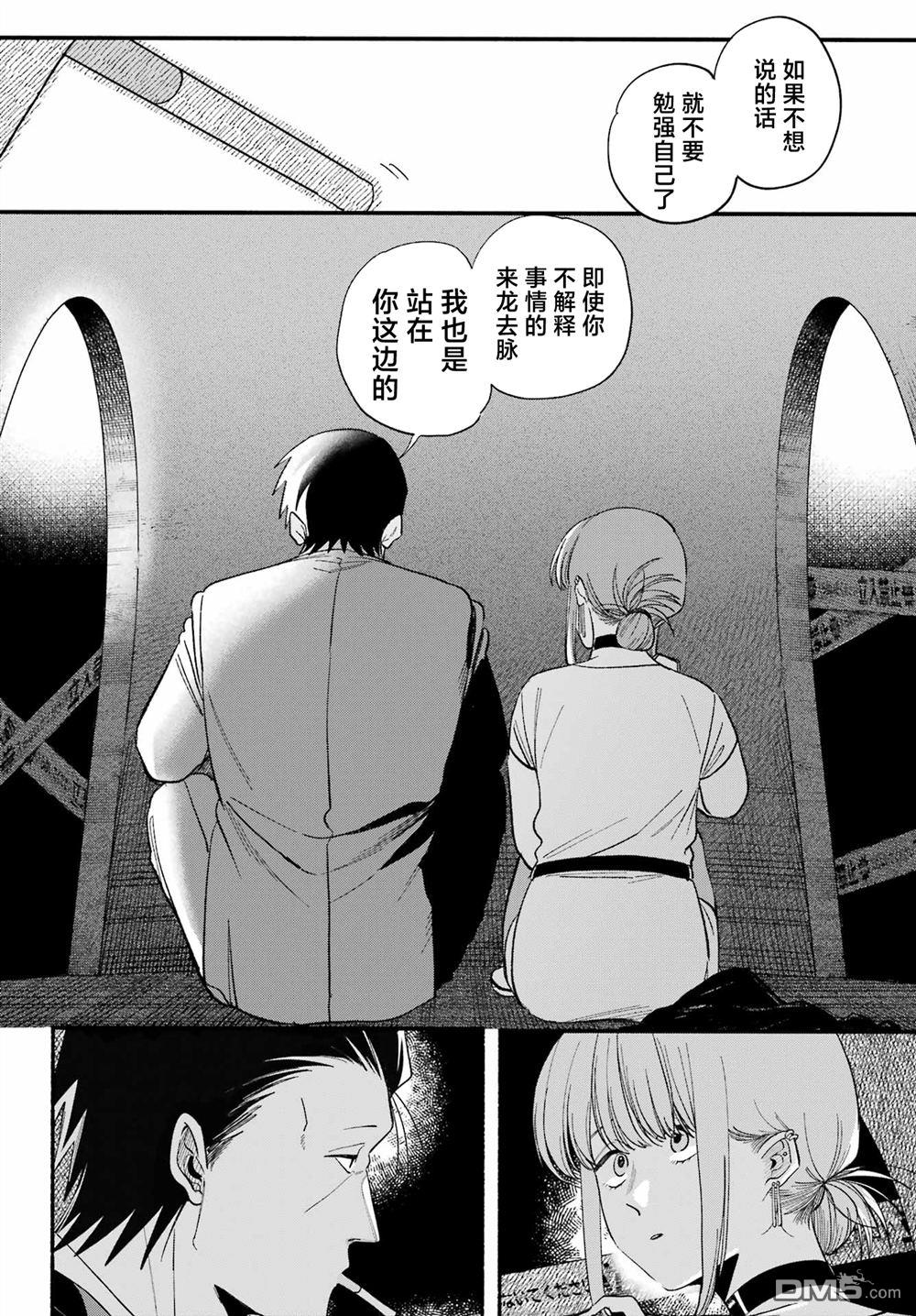 在超市后门吸烟的二人 第49话 第10页