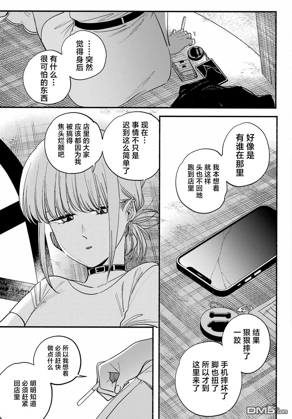 在超市后门吸烟的二人 第49话 第11页