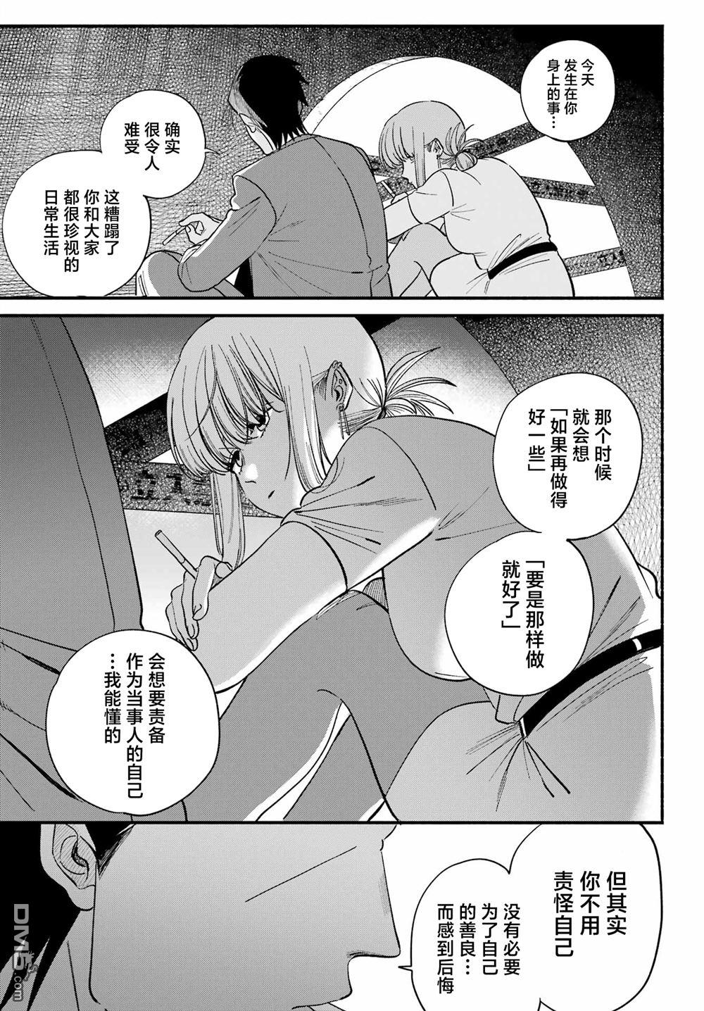在超市后门吸烟的二人 第49话 第13页