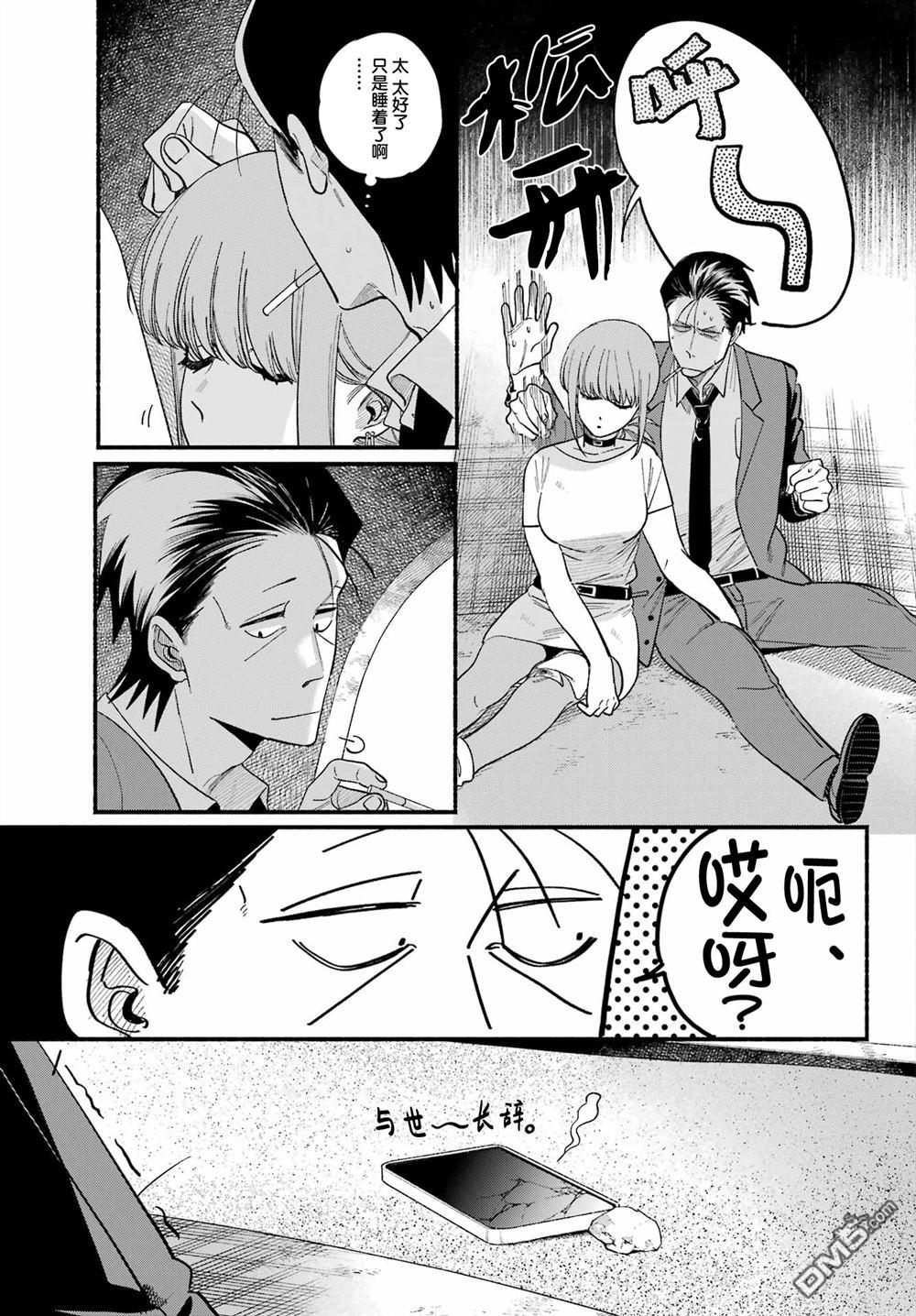 在超市后门吸烟的二人 第49话 第17页
