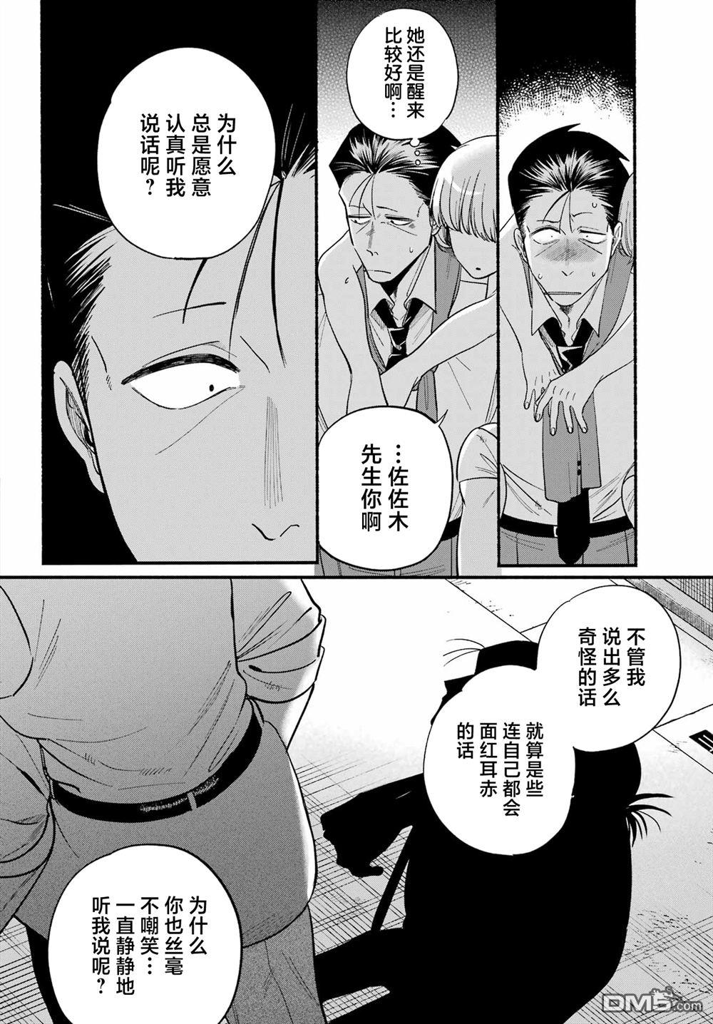 在超市后门吸烟的二人 第49话 第22页