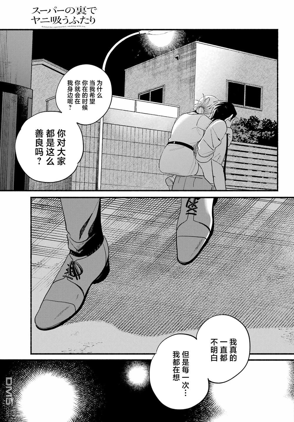 在超市后门吸烟的二人 第49话 第23页
