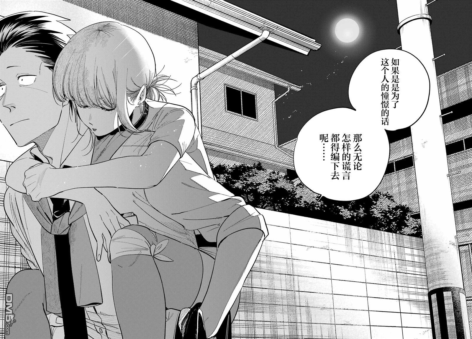 在超市后门吸烟的二人 第49话 第24页
