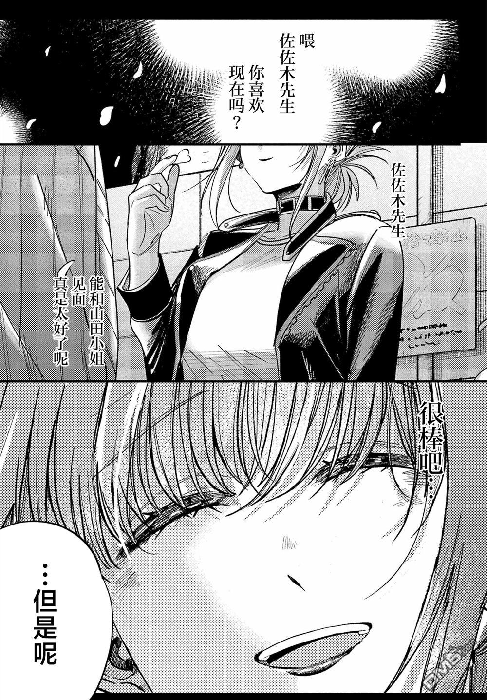 在超市后门吸烟的二人 第49话 第26页