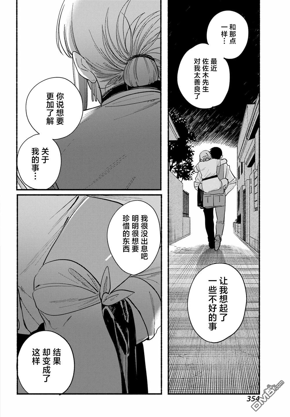在超市后门吸烟的二人 第49话 第27页