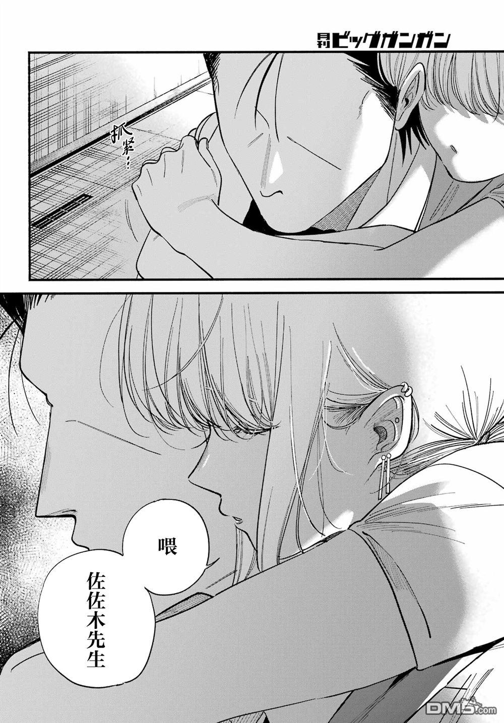 在超市后门吸烟的二人 第49话 第29页
