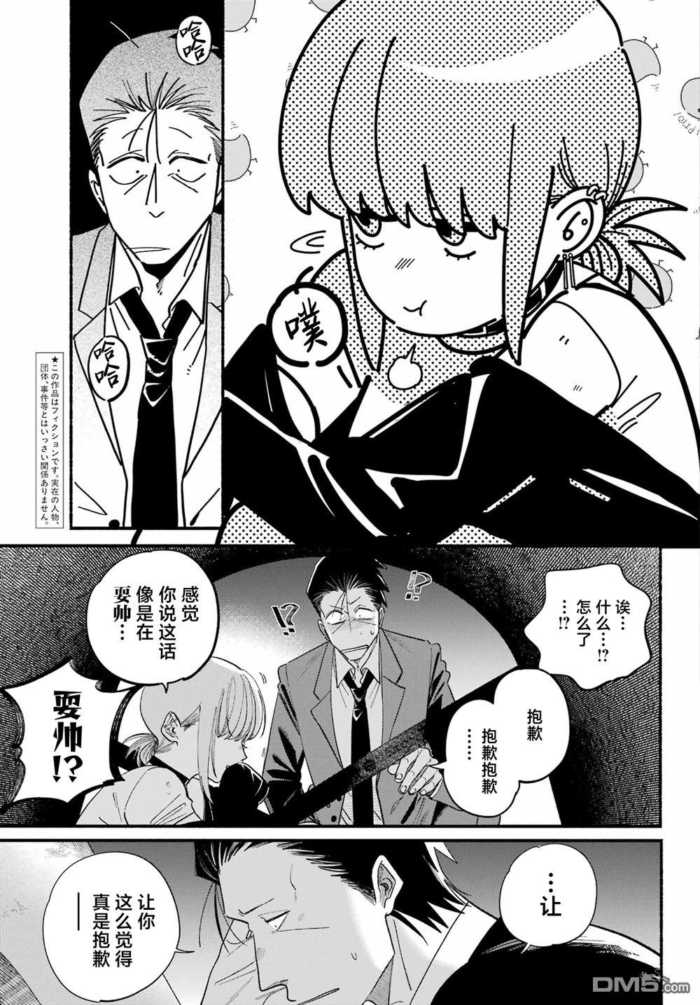 在超市后门吸烟的二人 第49话 第3页