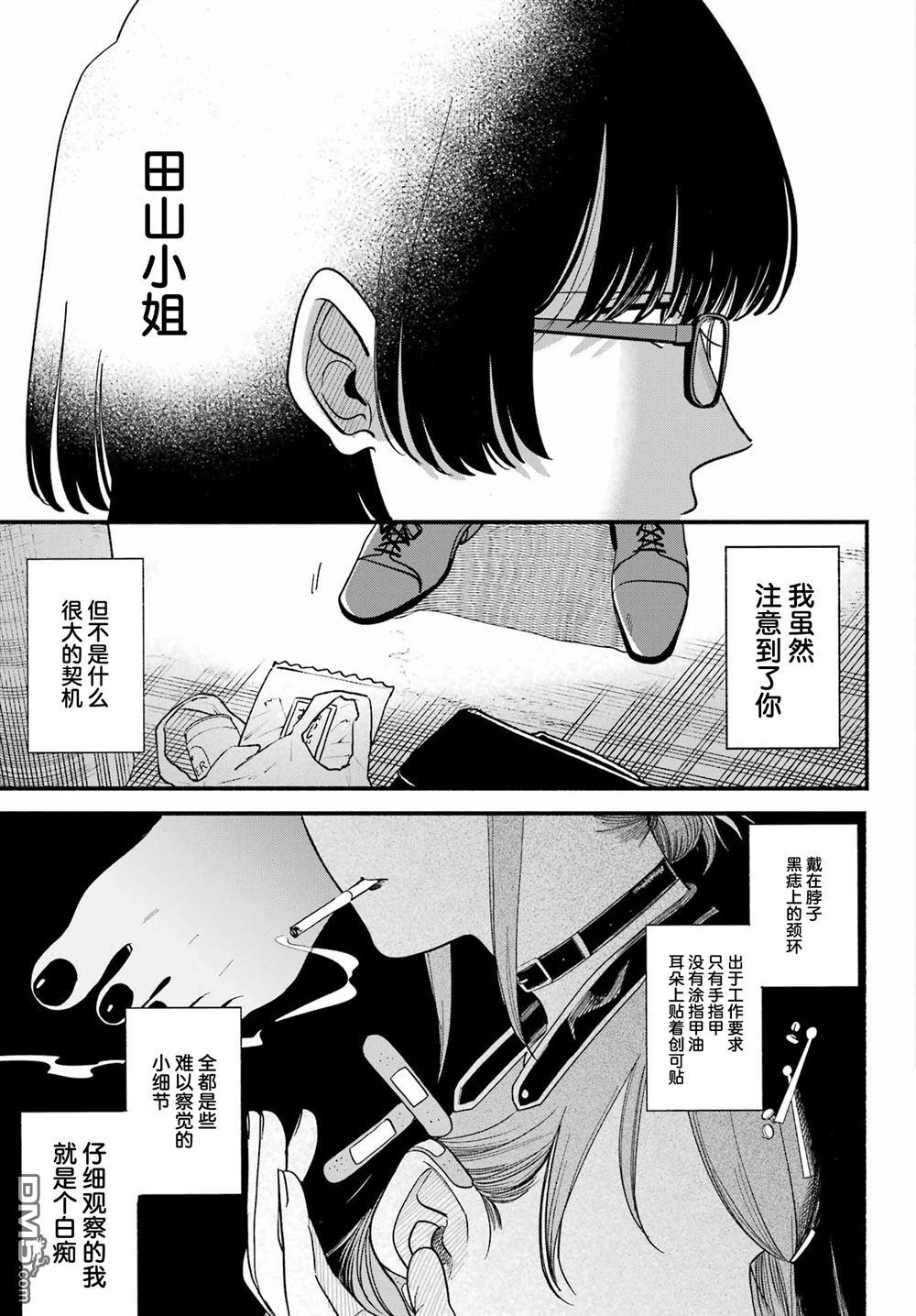 在超市后门吸烟的二人 第49话 第34页