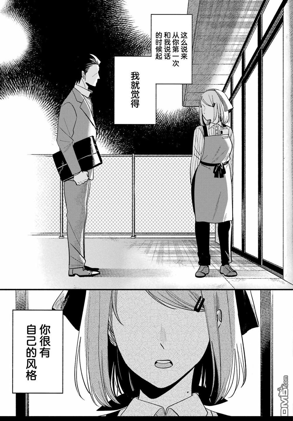 在超市后门吸烟的二人 第49话 第36页