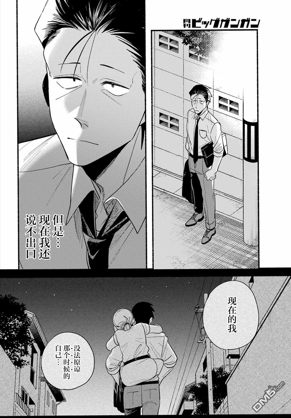 在超市后门吸烟的二人 第49话 第37页