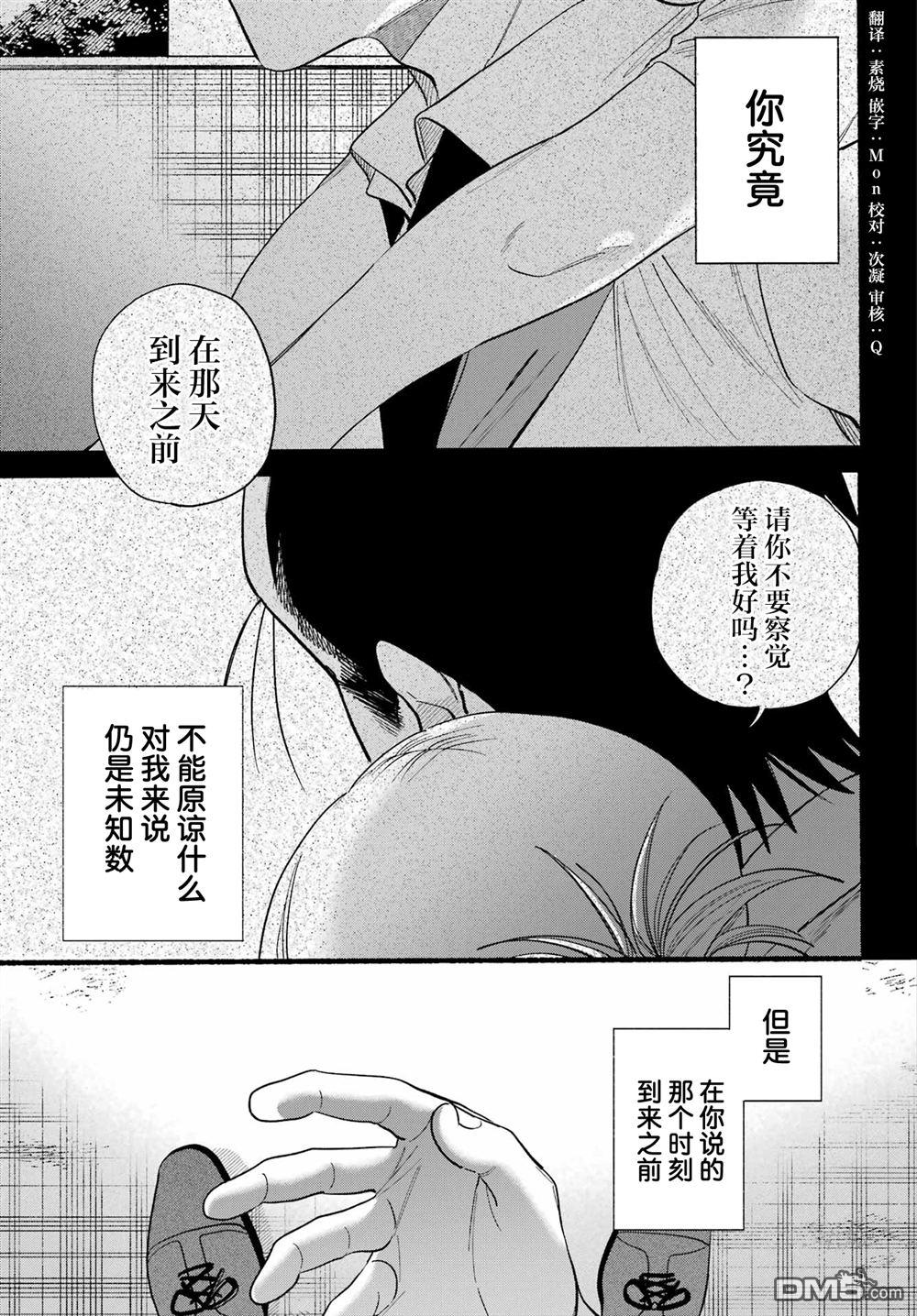 在超市后门吸烟的二人 第49话 第38页