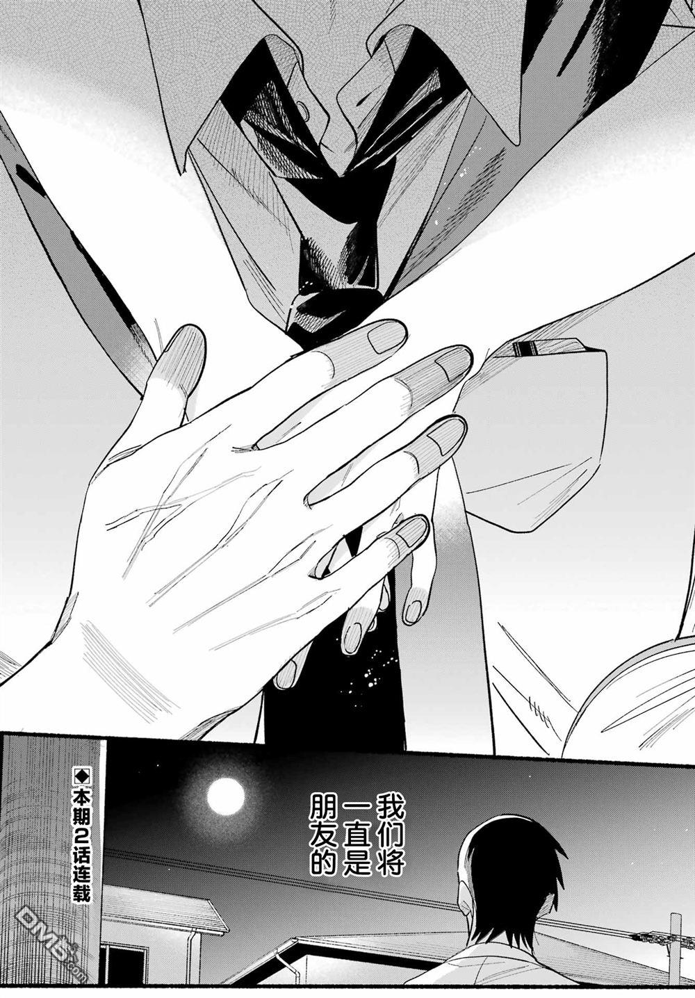 在超市后门吸烟的二人 第49话 第39页