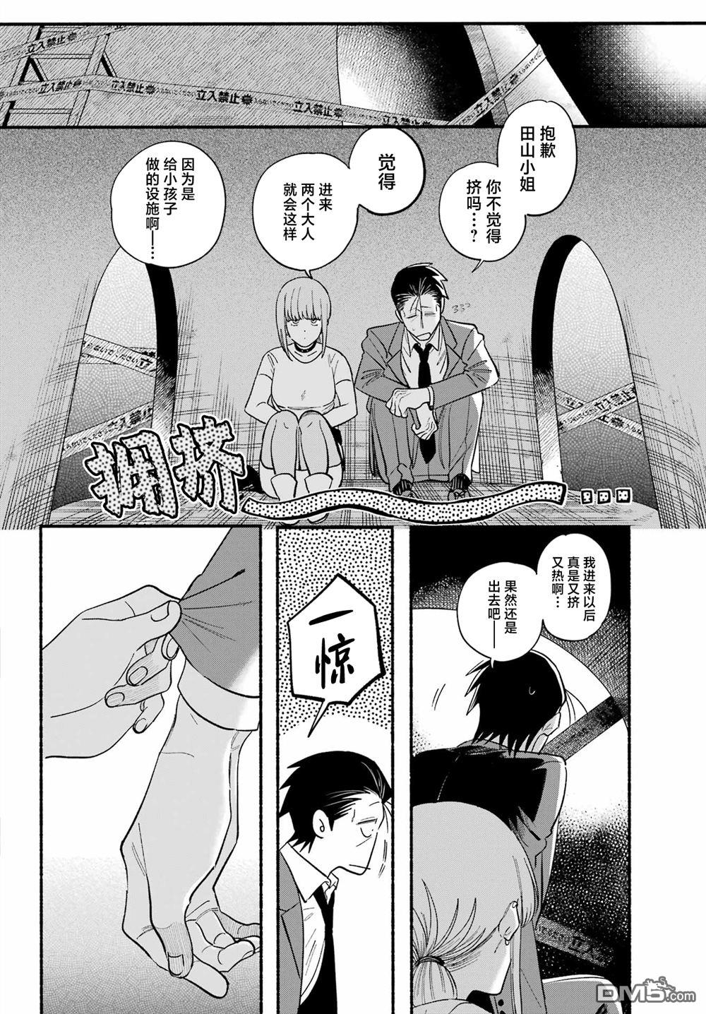 在超市后门吸烟的二人 第49话 第6页