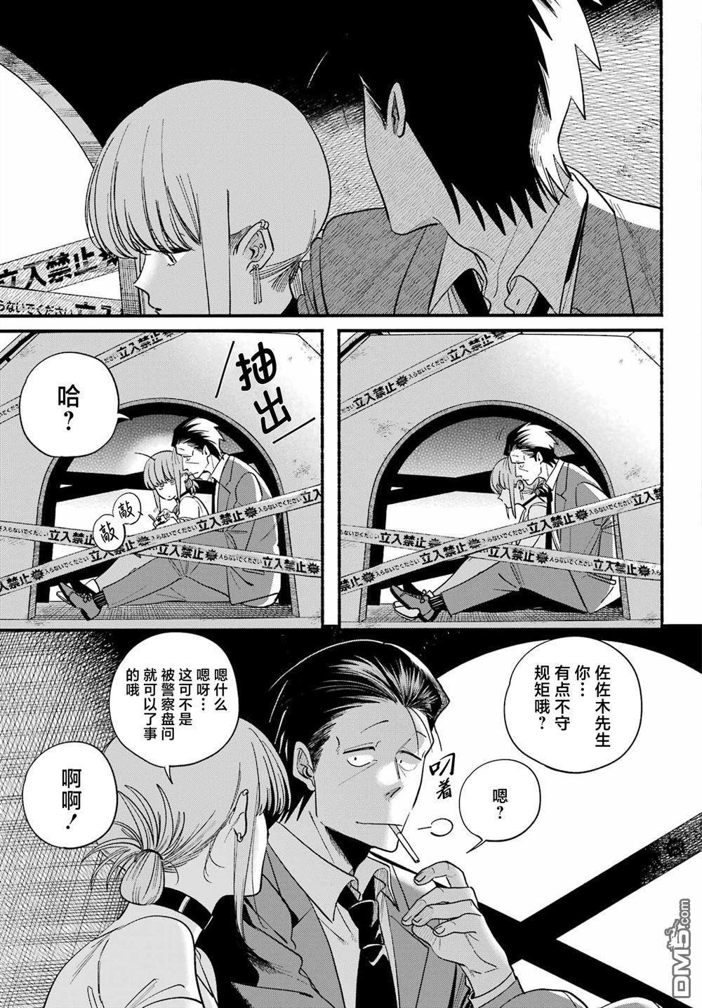 在超市后门吸烟的二人 第49话 第7页