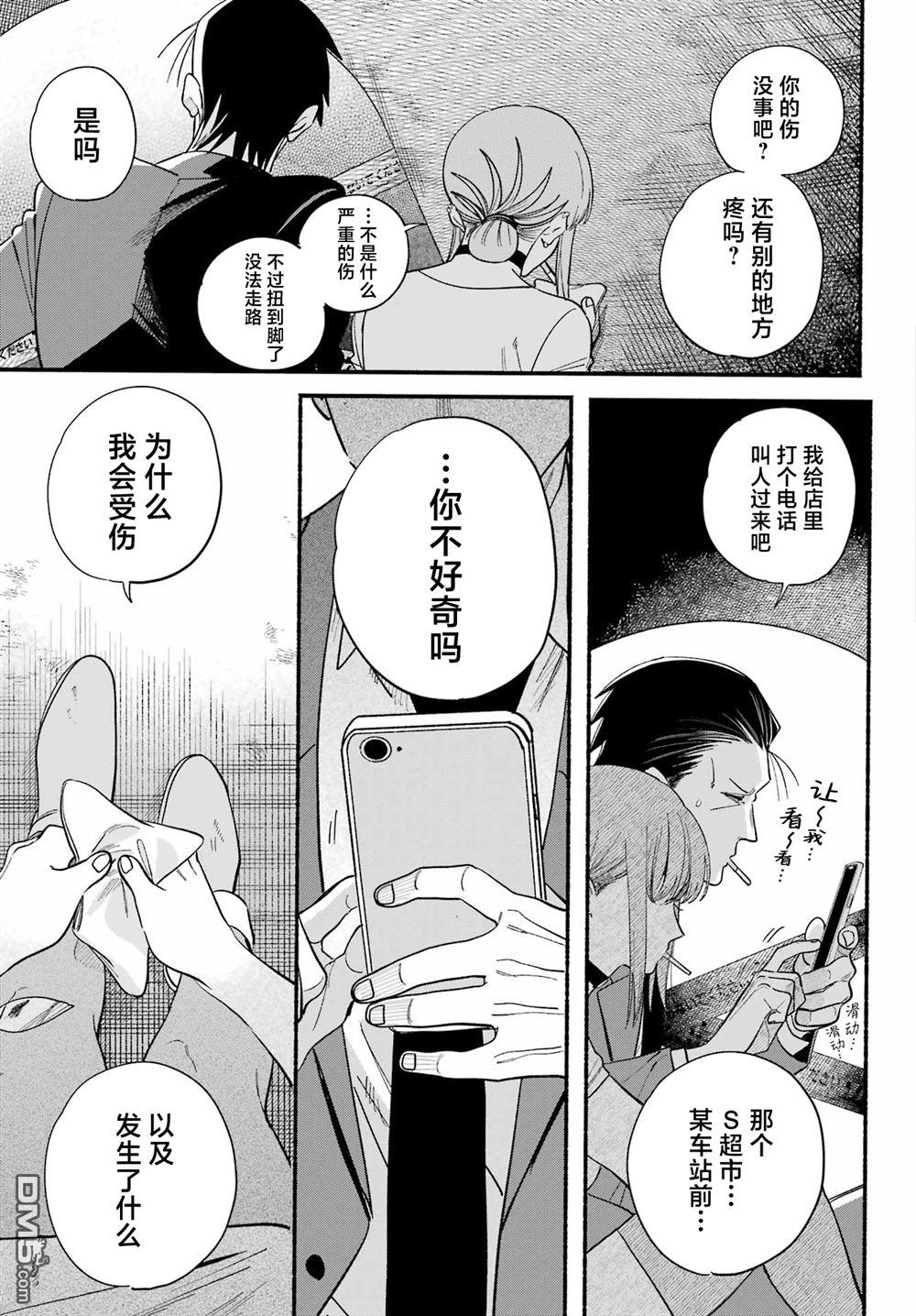在超市后门吸烟的二人 第49话 第9页