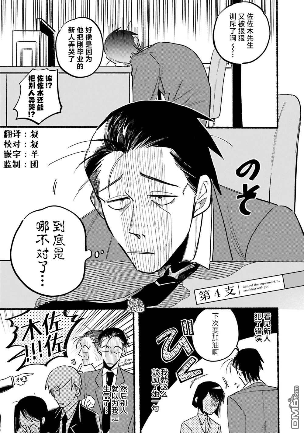 在超市后门吸烟的二人 第4话 第1页