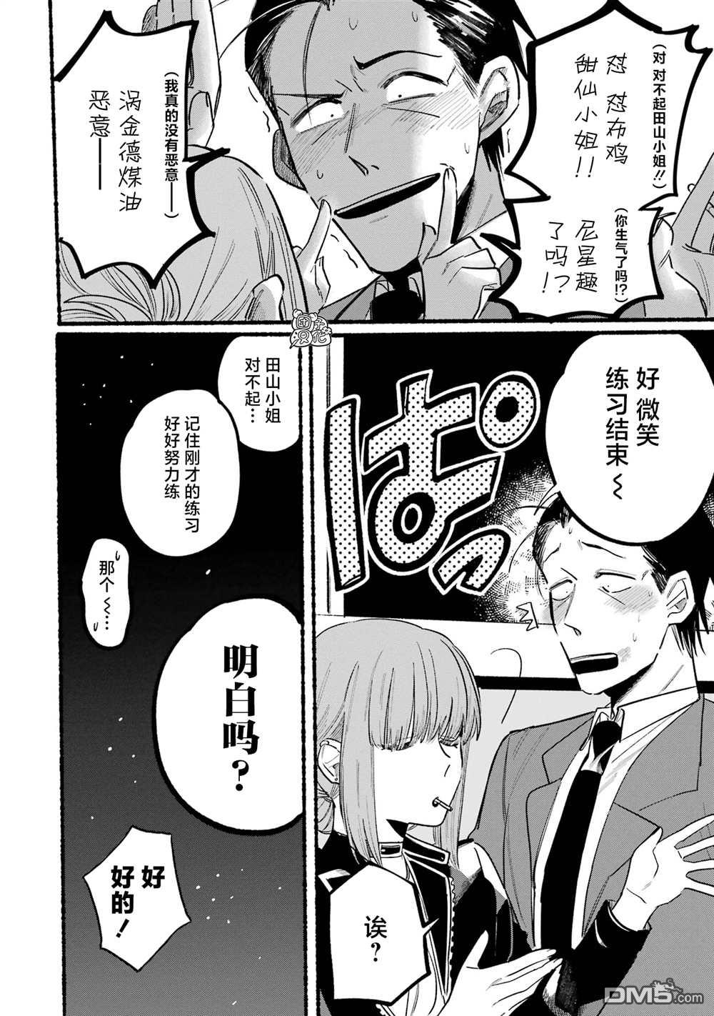 在超市后门吸烟的二人 第4话 第10页