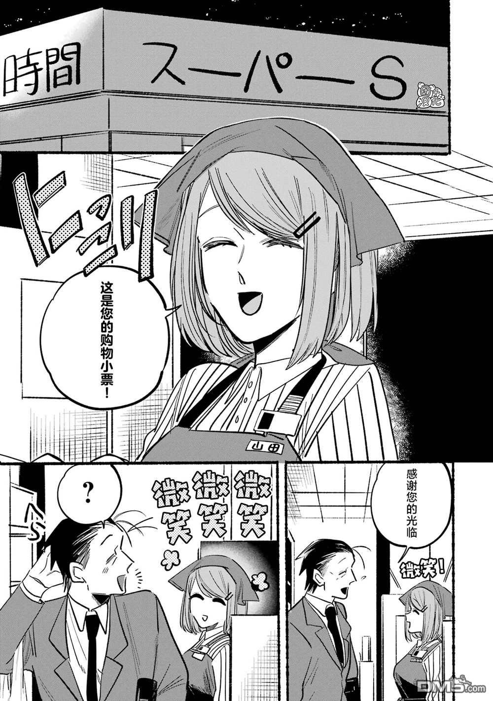 在超市后门吸烟的二人 第4话 第11页