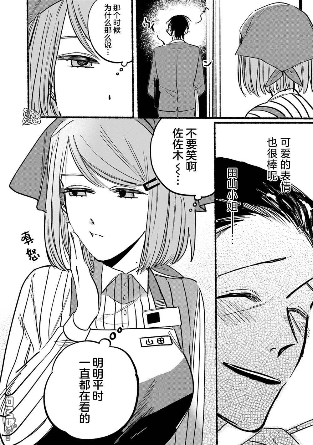在超市后门吸烟的二人 第4话 第12页