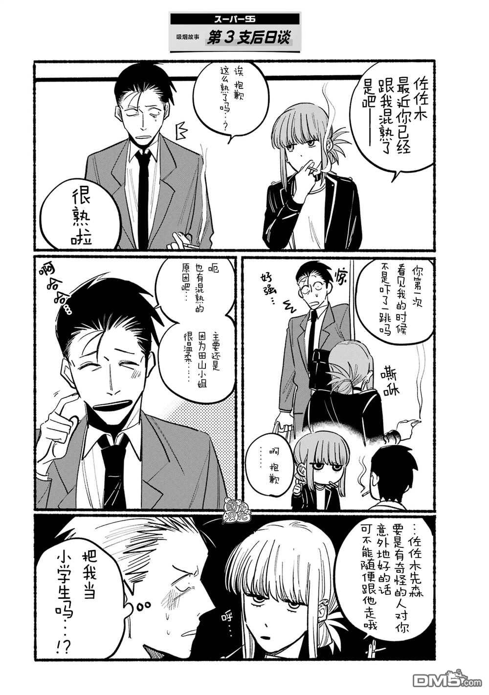在超市后门吸烟的二人 第4话 第13页