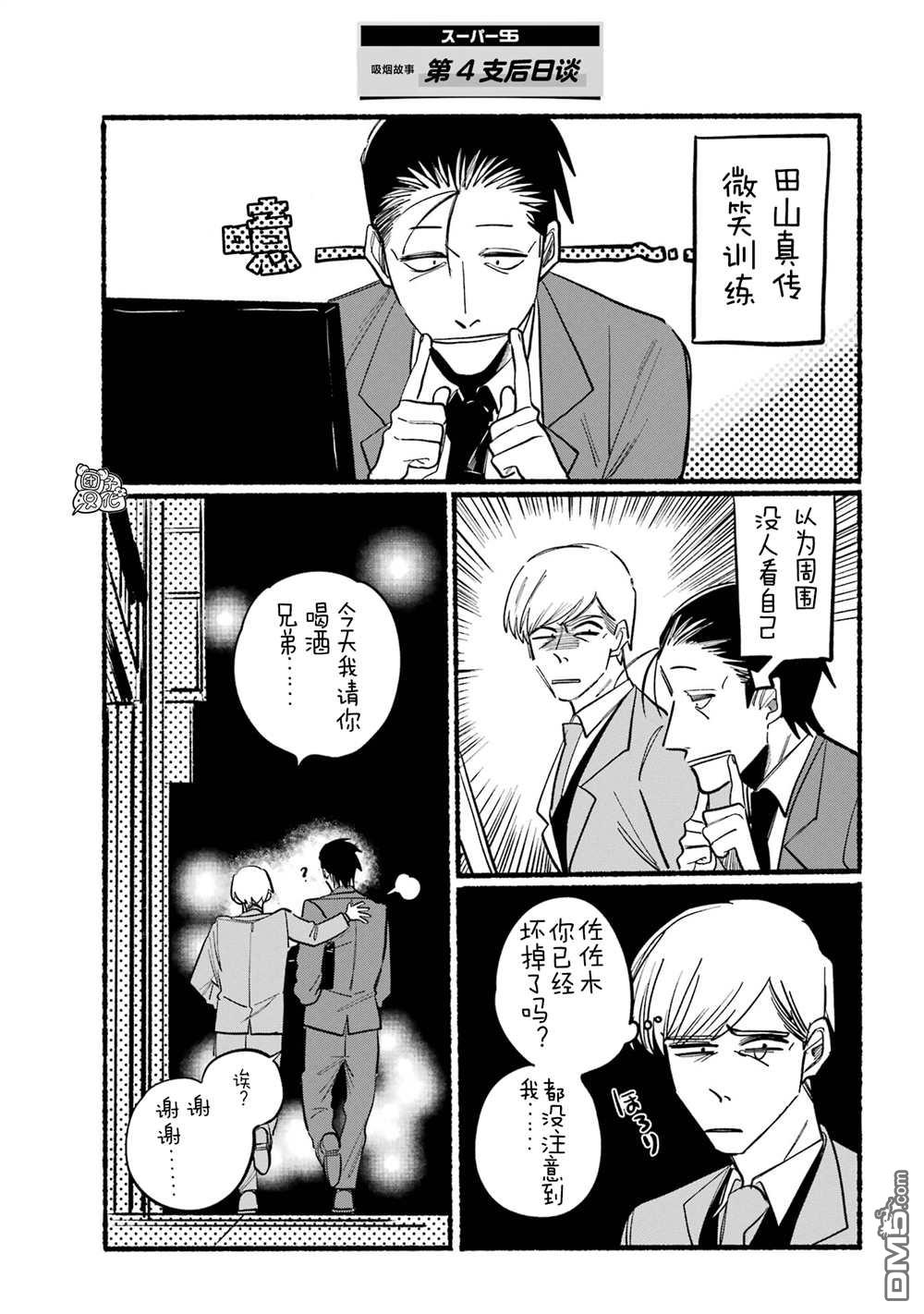 在超市后门吸烟的二人 第4话 第14页