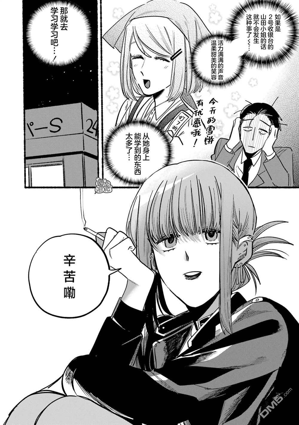 在超市后门吸烟的二人 第4话 第2页