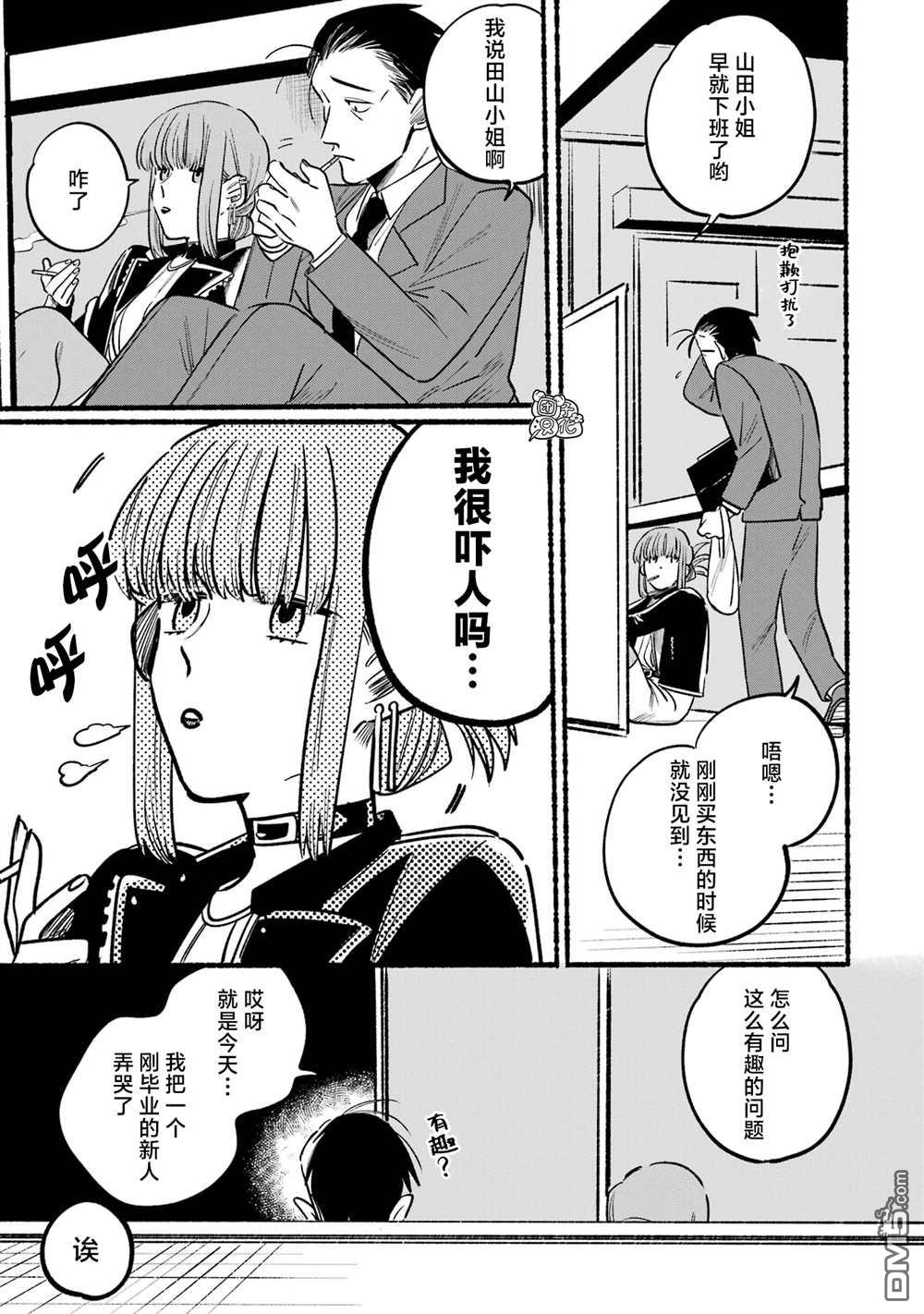 在超市后门吸烟的二人 第4话 第3页