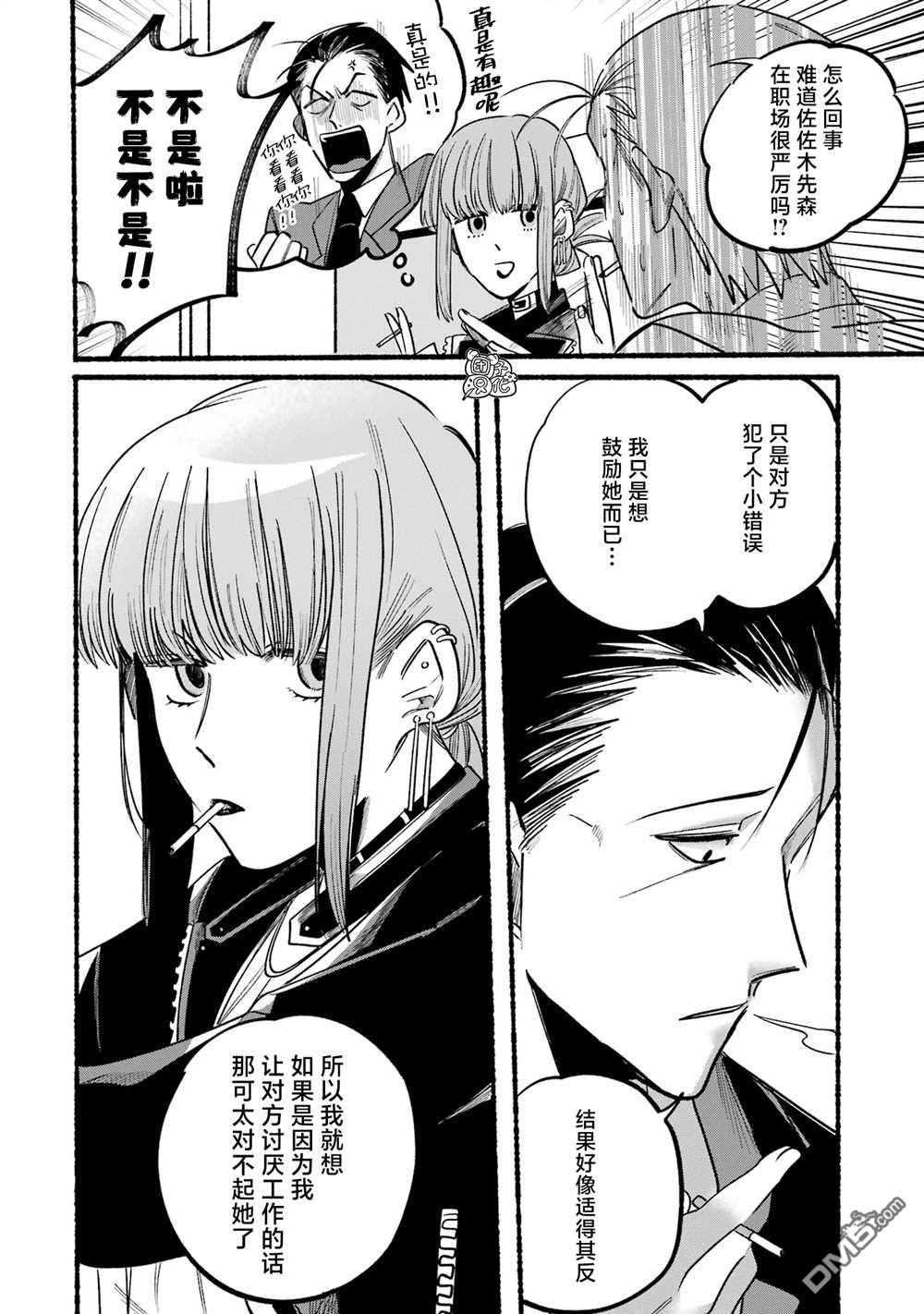 在超市后门吸烟的二人 第4话 第4页
