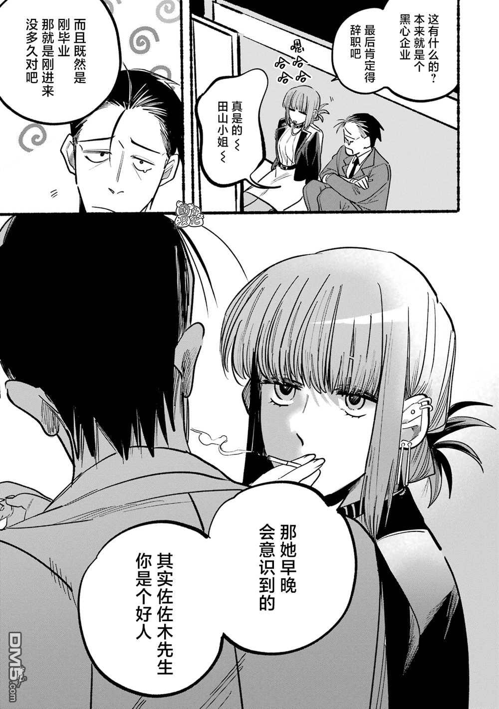 在超市后门吸烟的二人 第4话 第5页