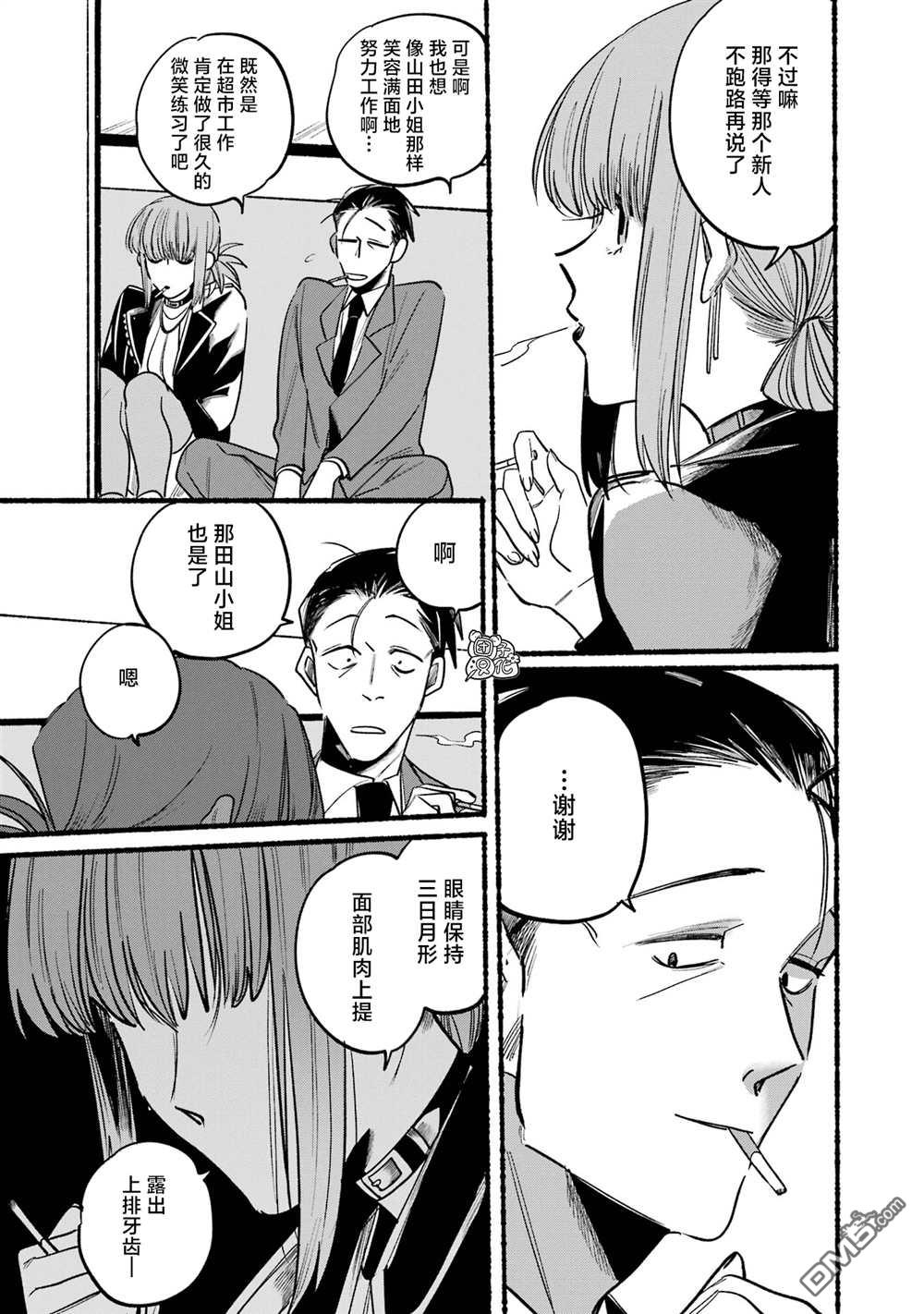 在超市后门吸烟的二人 第4话 第6页