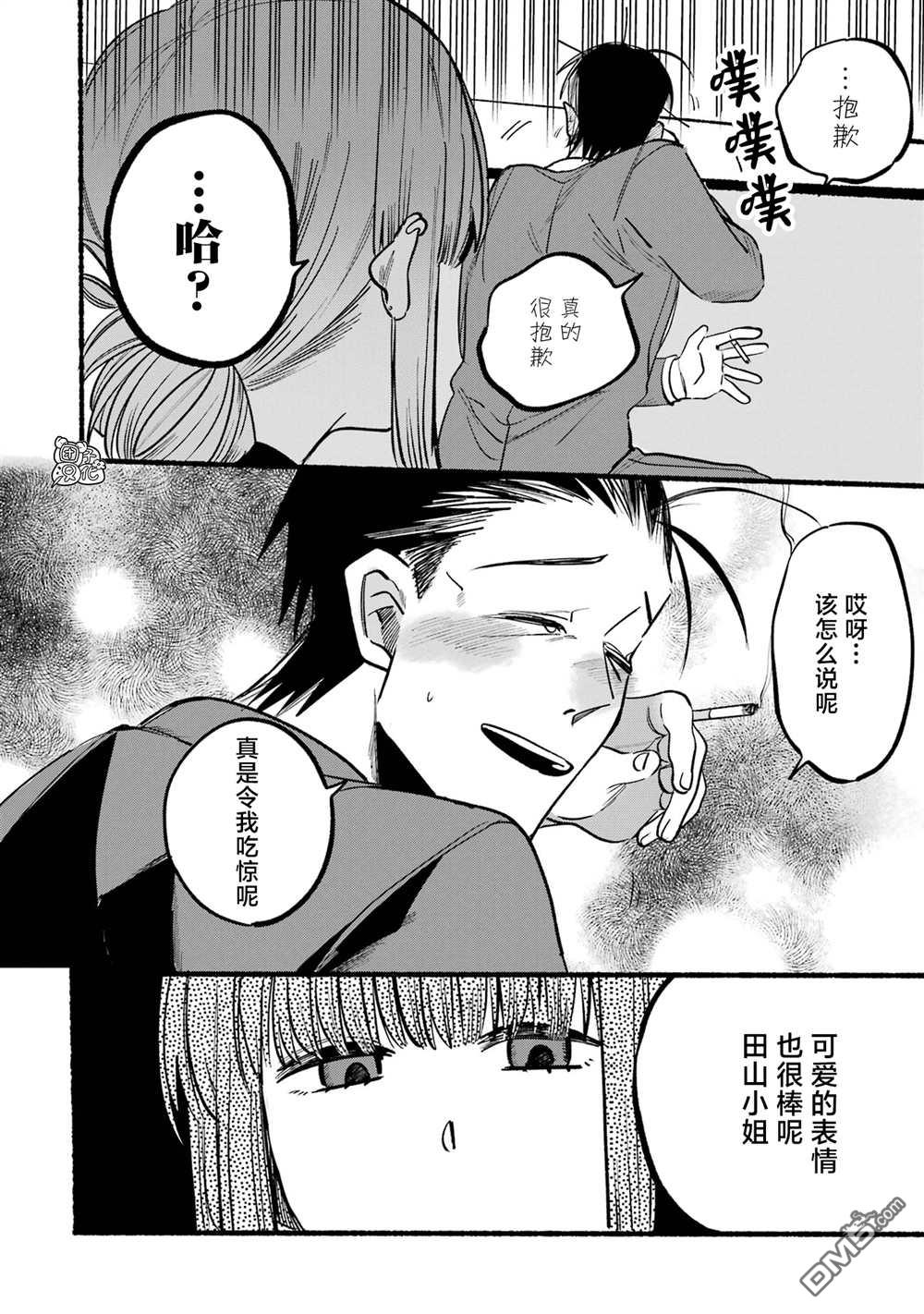 在超市后门吸烟的二人 第4话 第8页