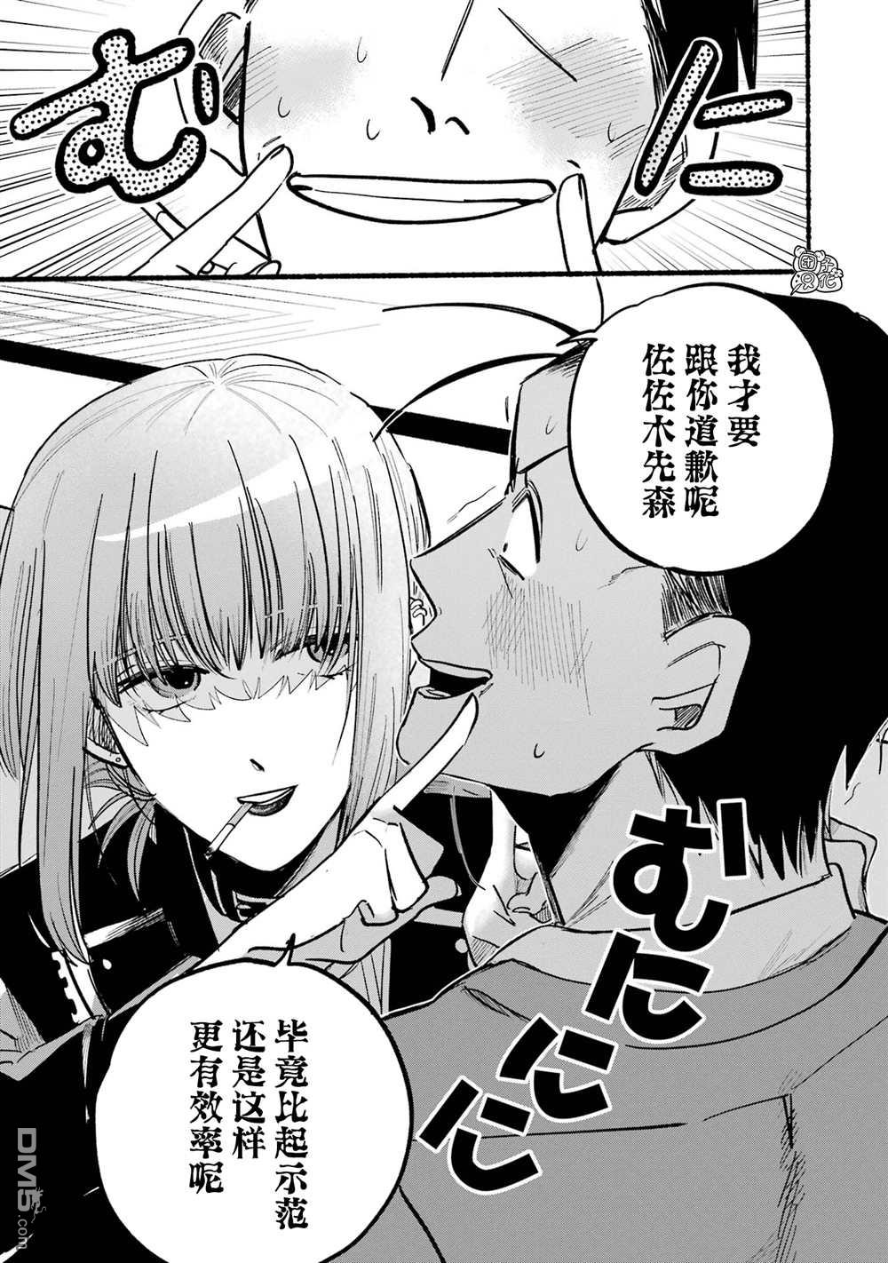 在超市后门吸烟的二人 第4话 第9页