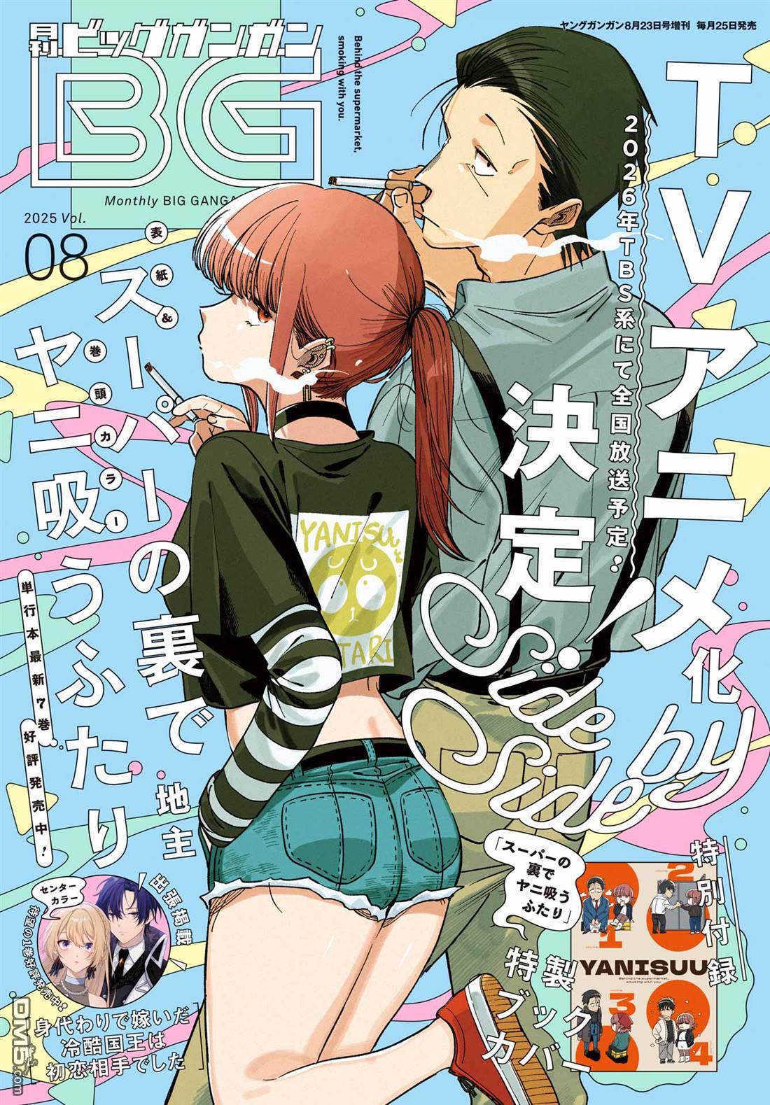 在超市后门吸烟的二人 第51话 第1页
