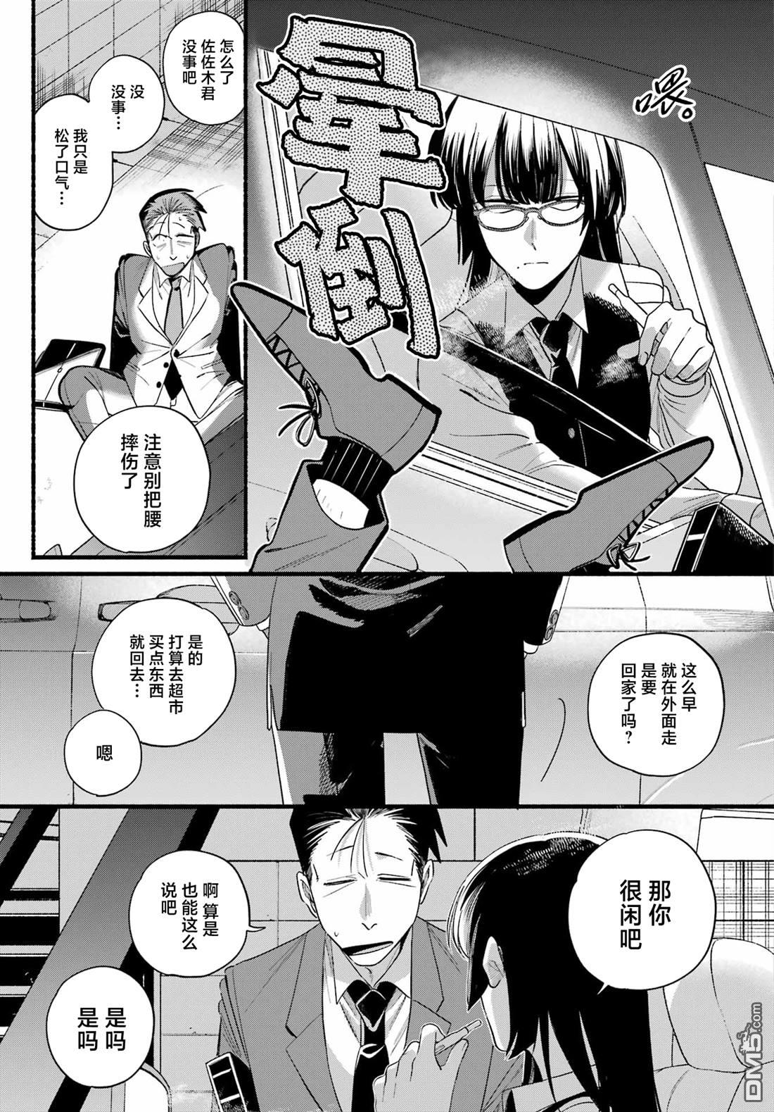 在超市后门吸烟的二人 第51话 第11页