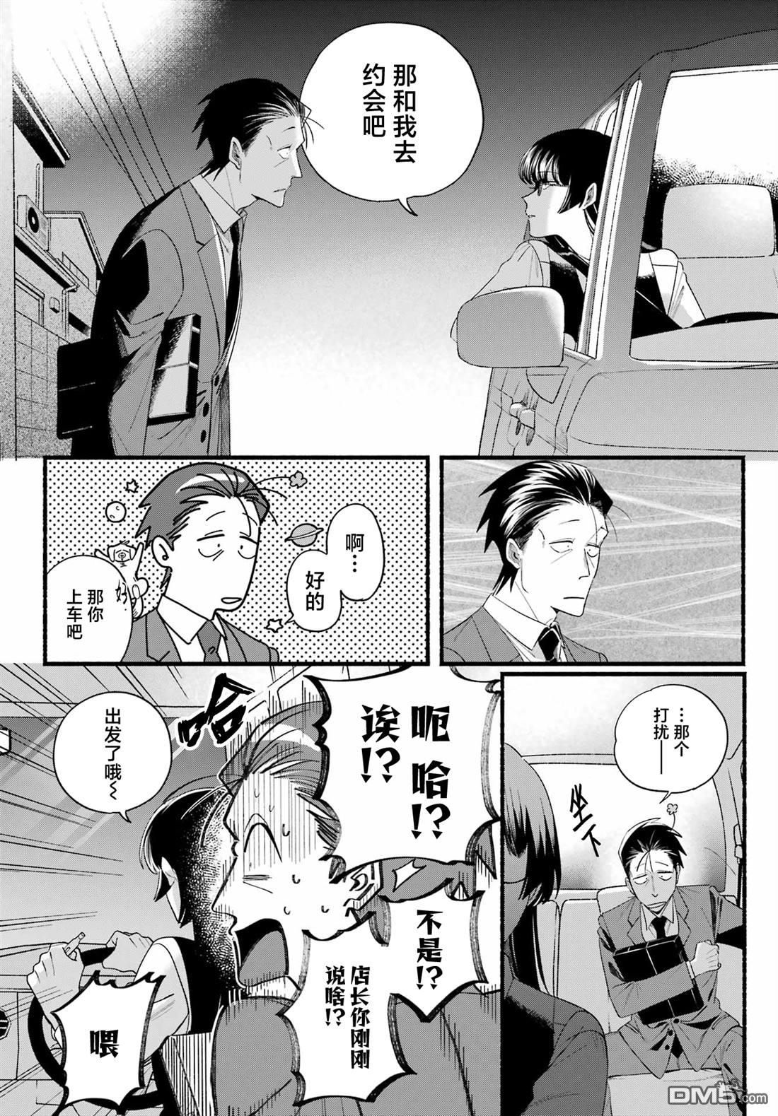 在超市后门吸烟的二人 第51话 第12页