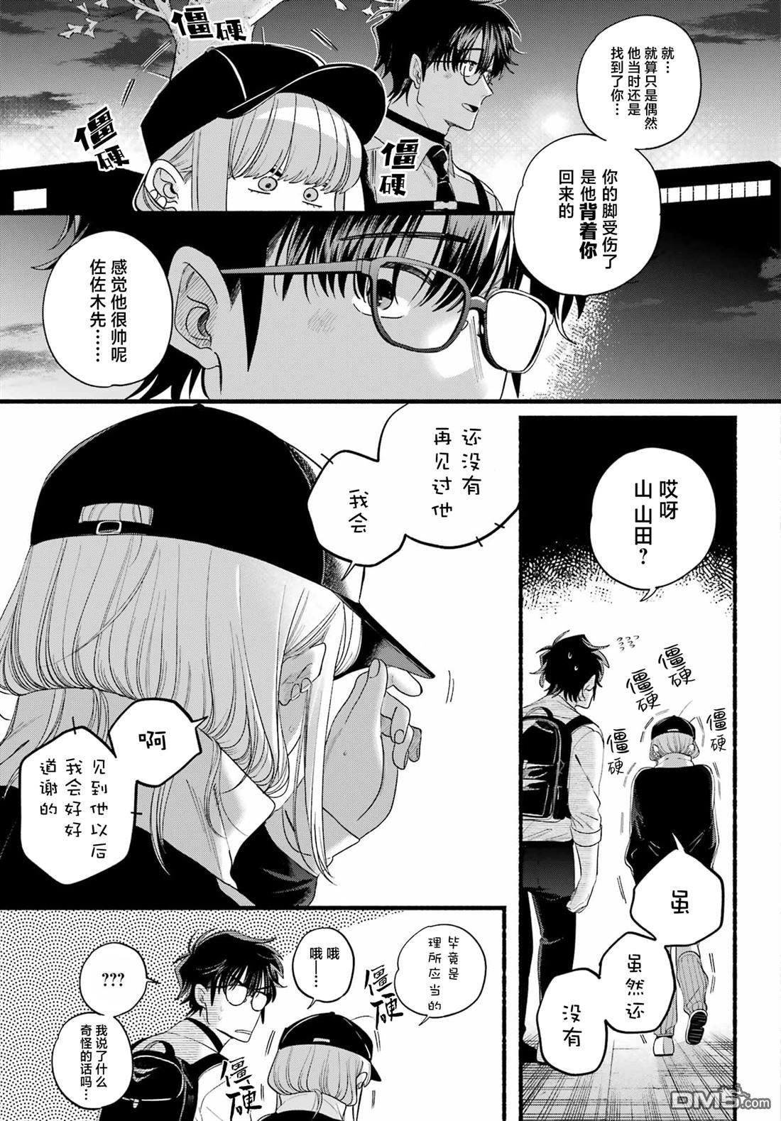 在超市后门吸烟的二人 第51话 第15页