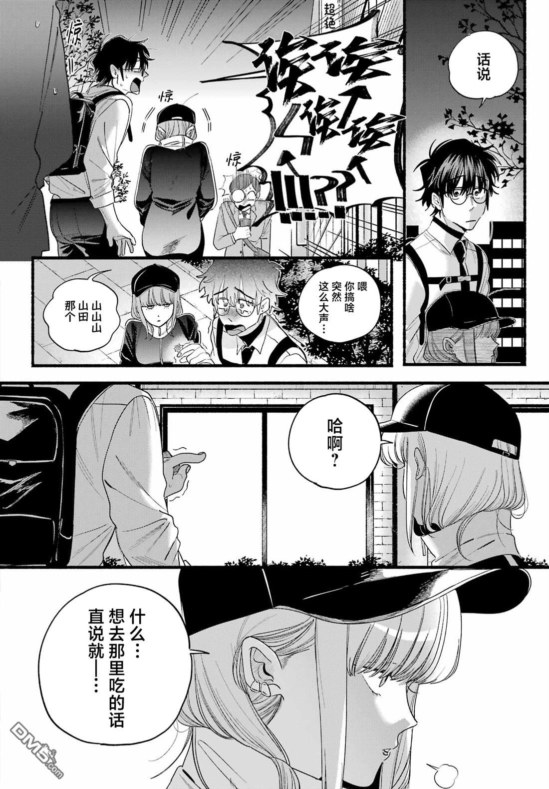 在超市后门吸烟的二人 第51话 第16页