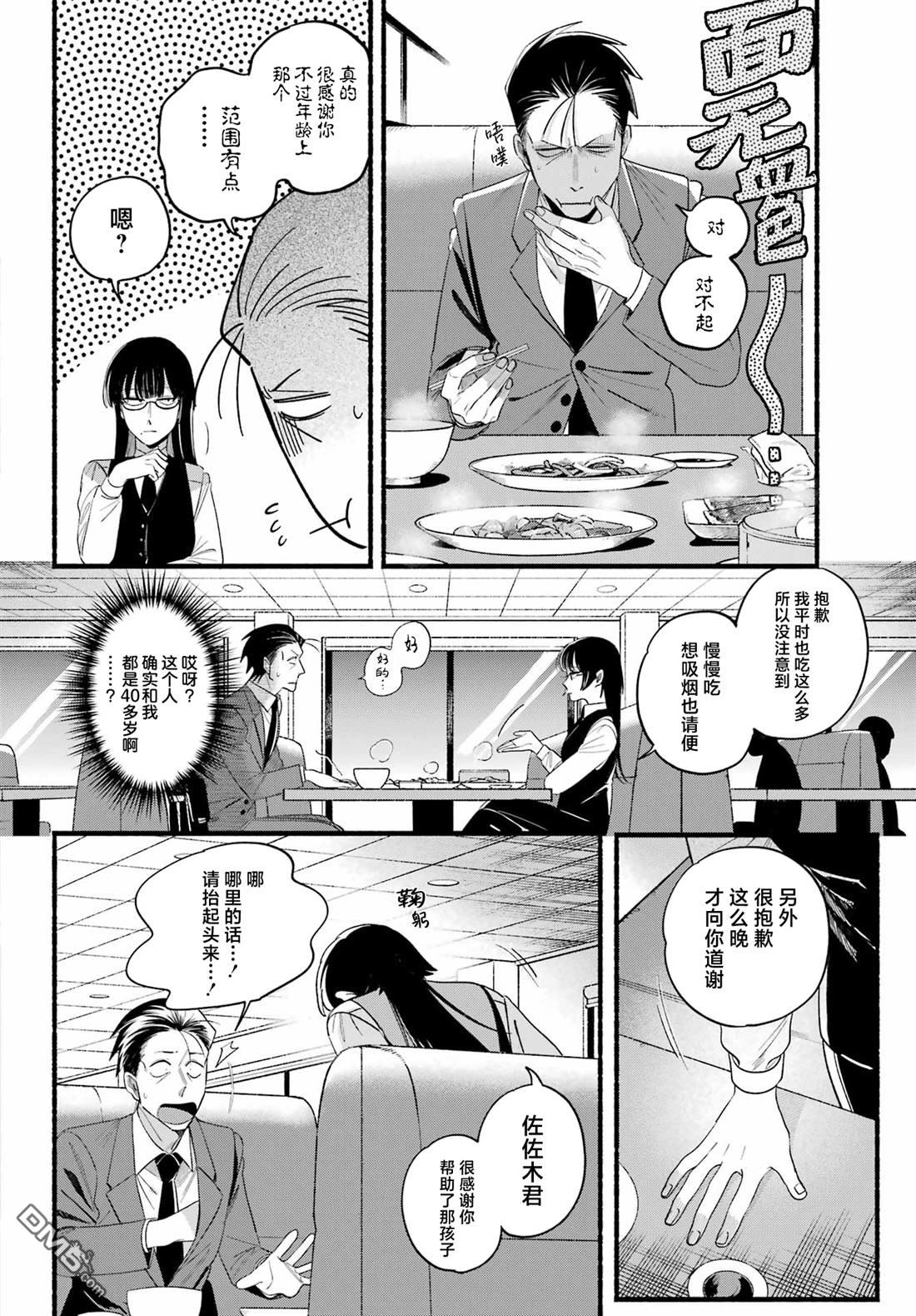 在超市后门吸烟的二人 第51话 第18页