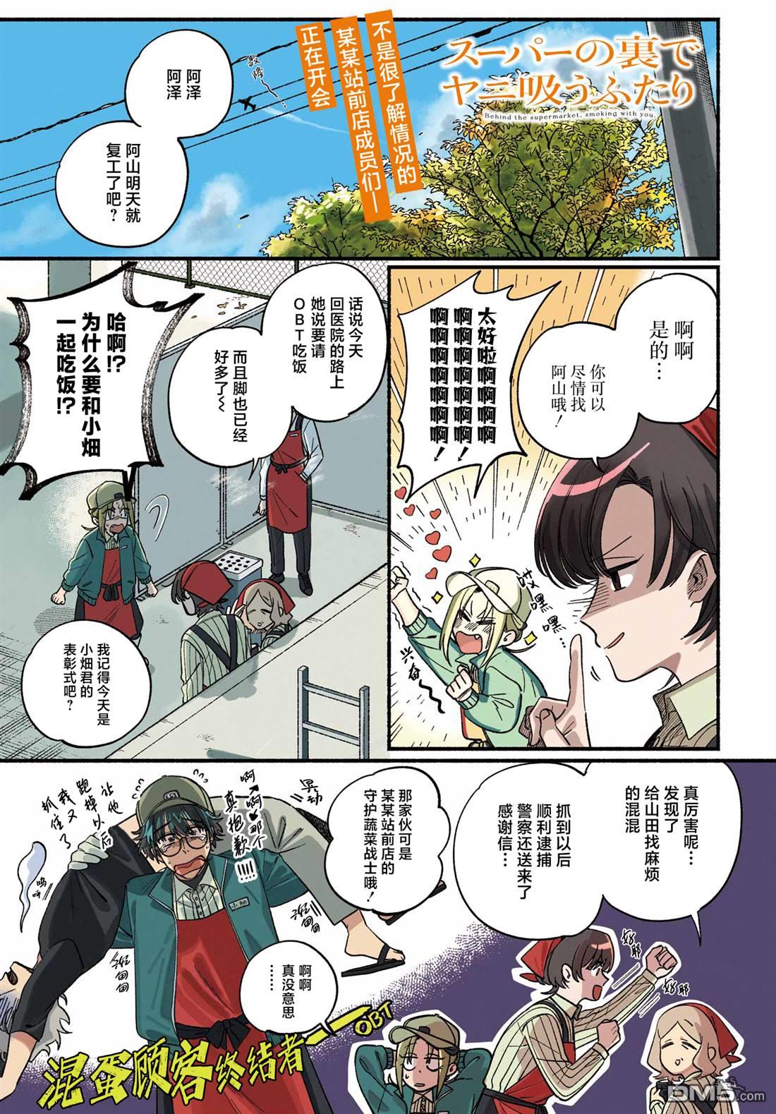 在超市后门吸烟的二人 第51话 第2页