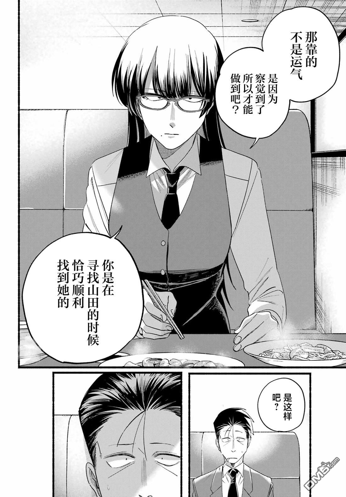 在超市后门吸烟的二人 第51话 第20页