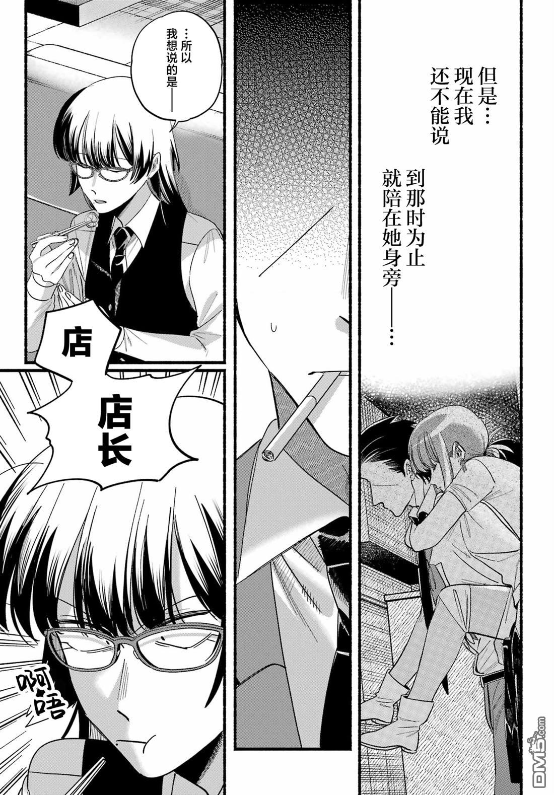 在超市后门吸烟的二人 第51话 第21页