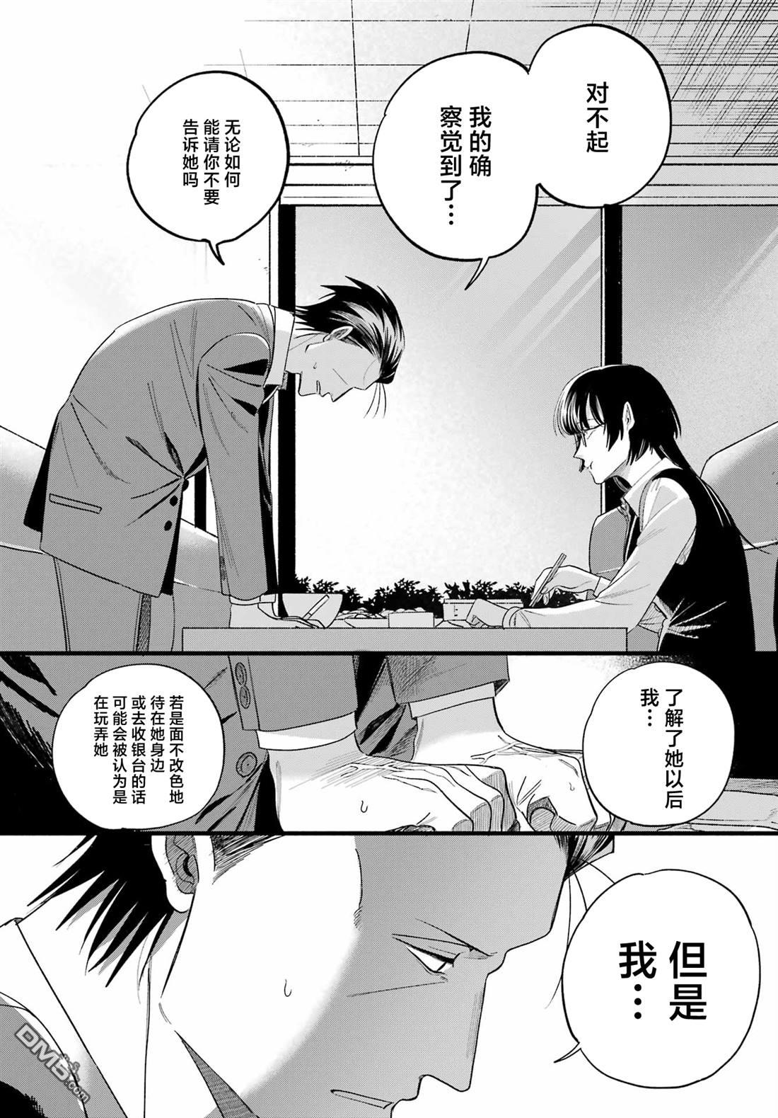 在超市后门吸烟的二人 第51话 第22页