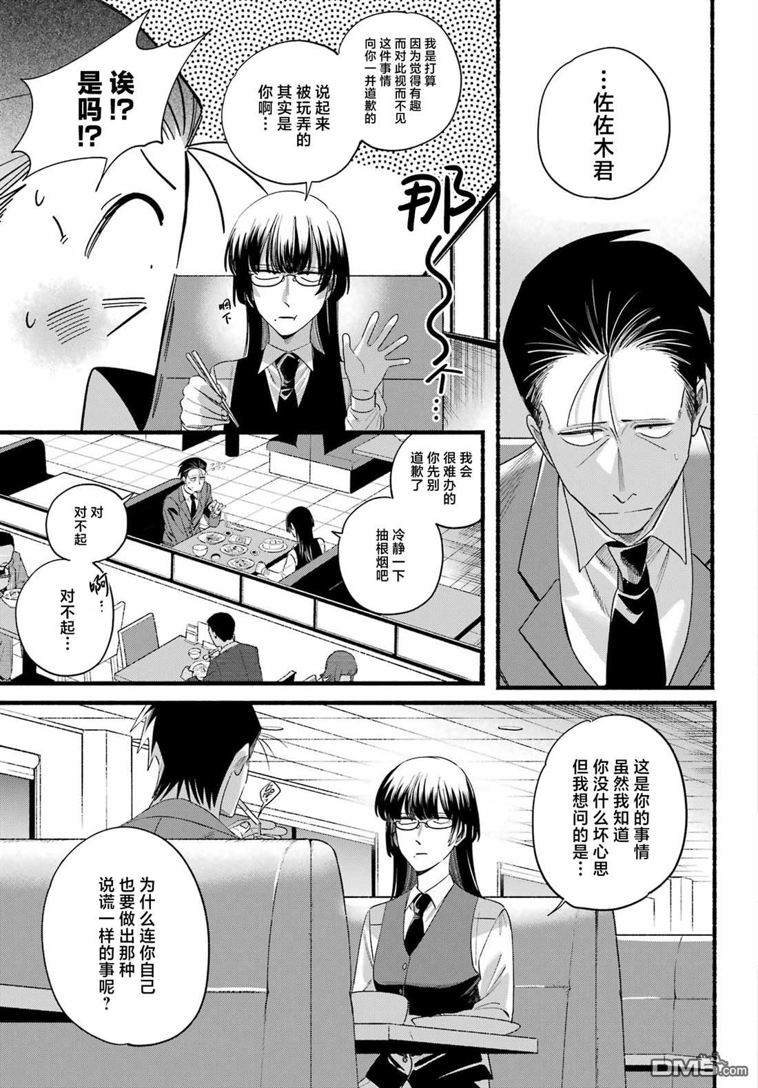 在超市后门吸烟的二人 第51话 第23页