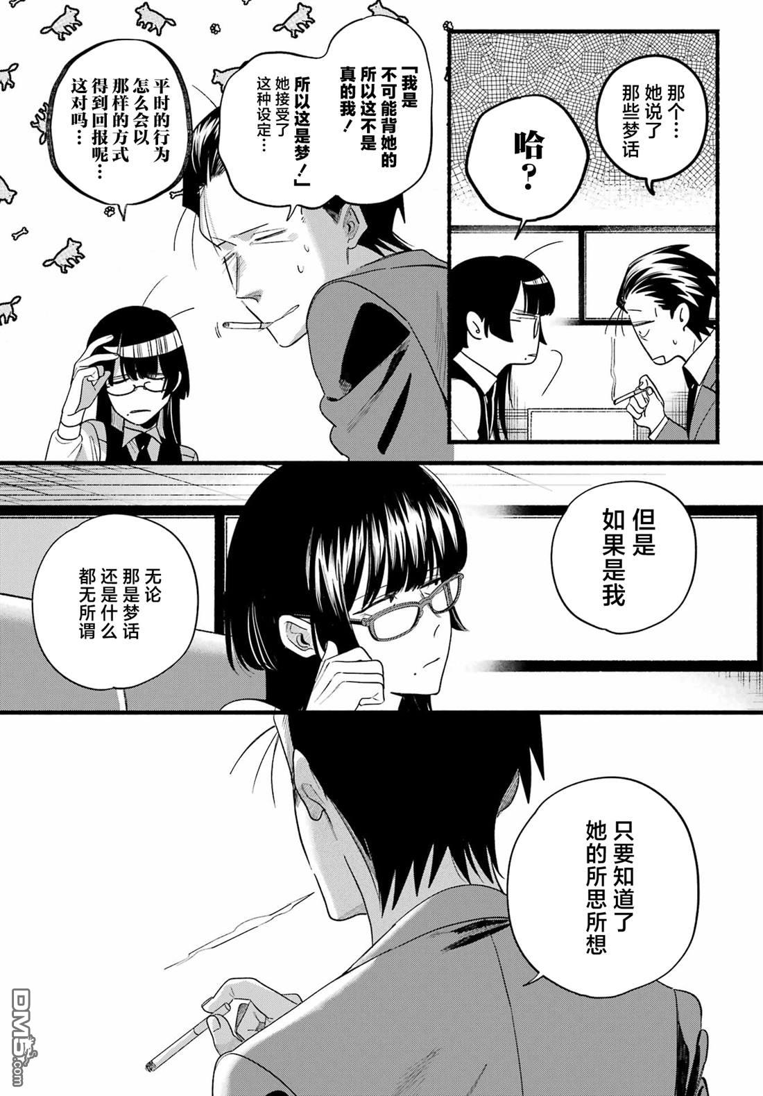 在超市后门吸烟的二人 第51话 第25页