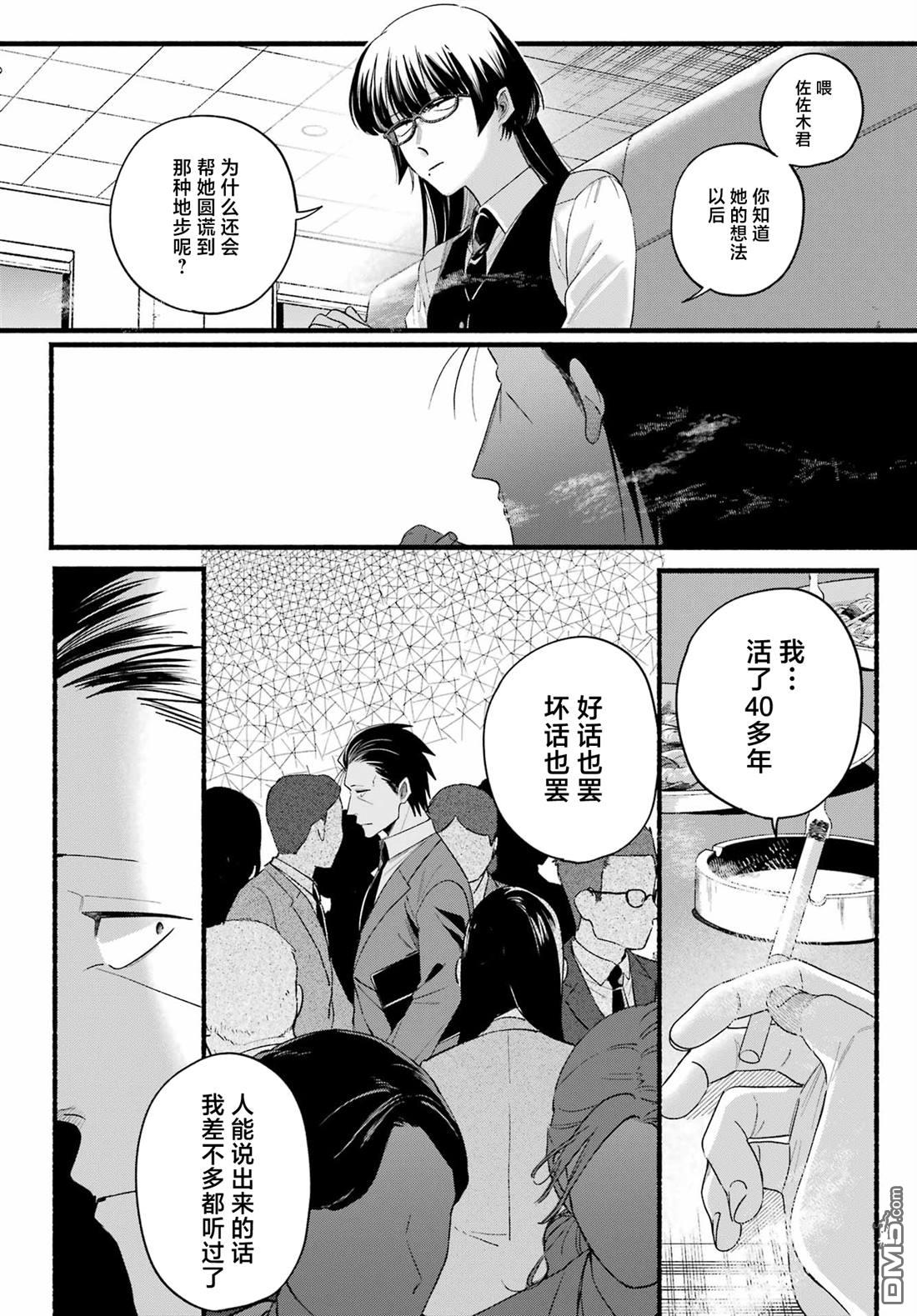 在超市后门吸烟的二人 第51话 第26页