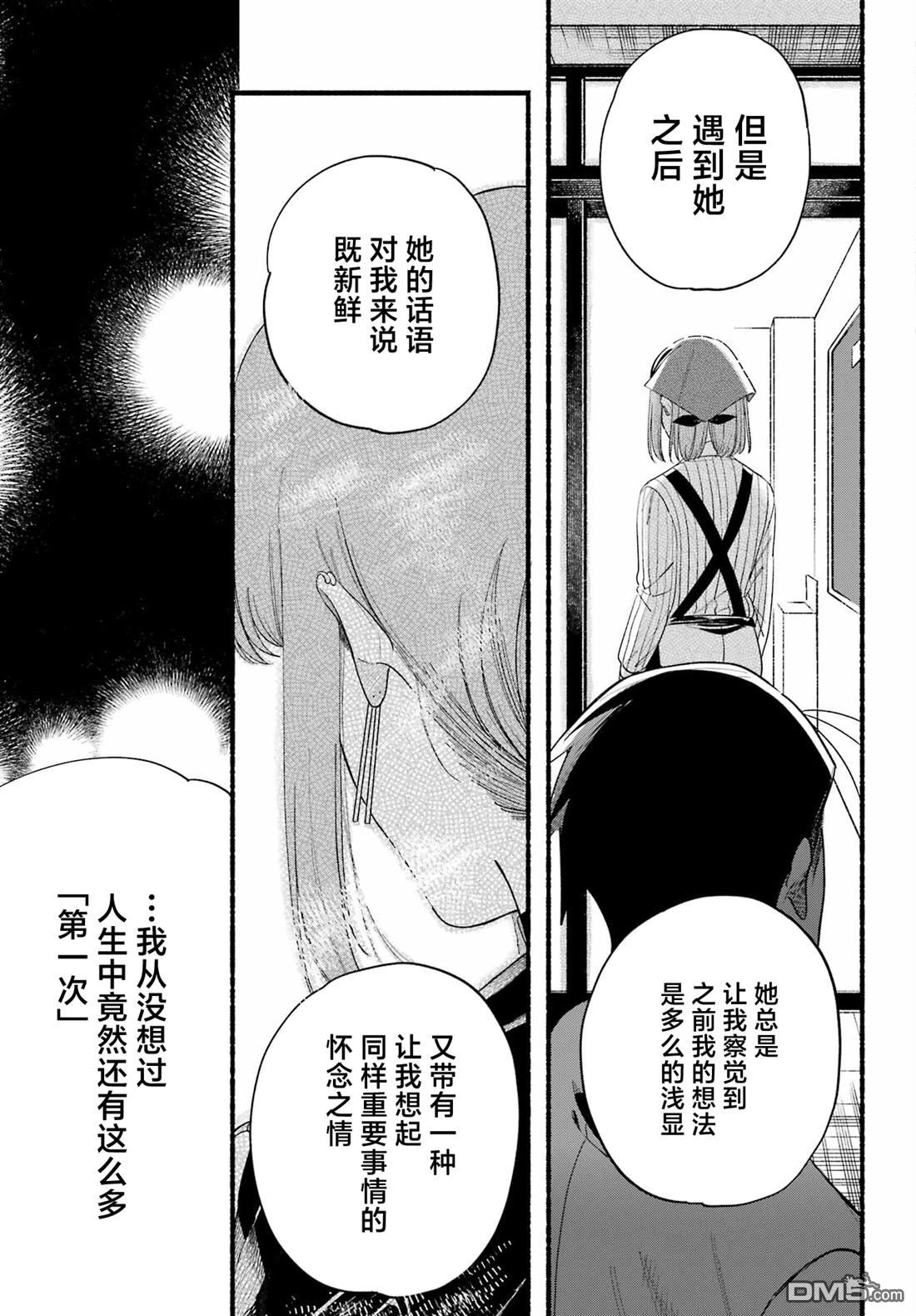 在超市后门吸烟的二人 第51话 第27页