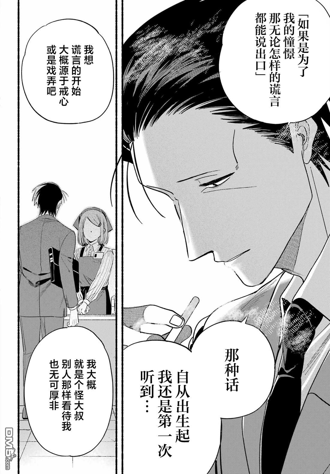 在超市后门吸烟的二人 第51话 第28页