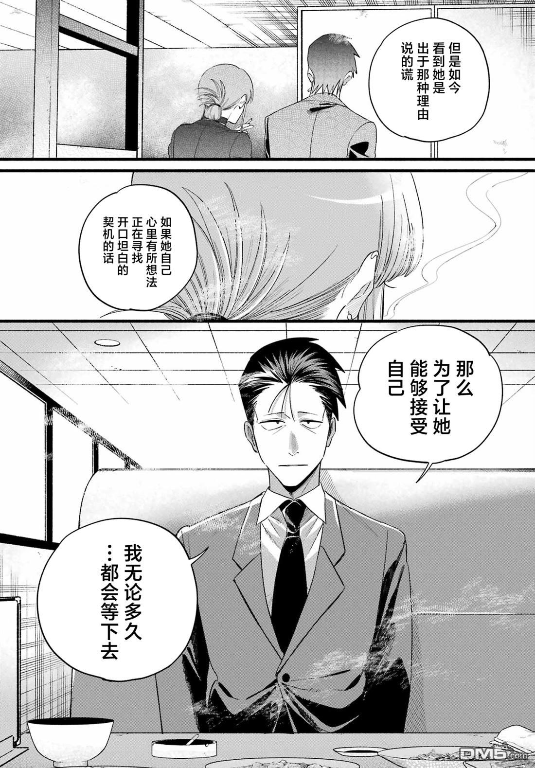 在超市后门吸烟的二人 第51话 第29页